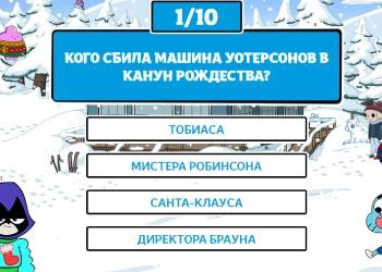 Празничен Тест - Gambol Quiz екранна снимка на играта